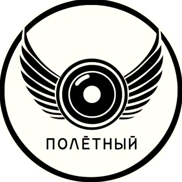 Полётный